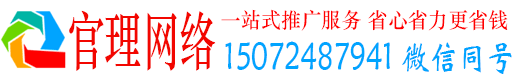 福山官理网络推广开户