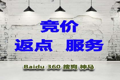 返点政策下的百度推广新机遇